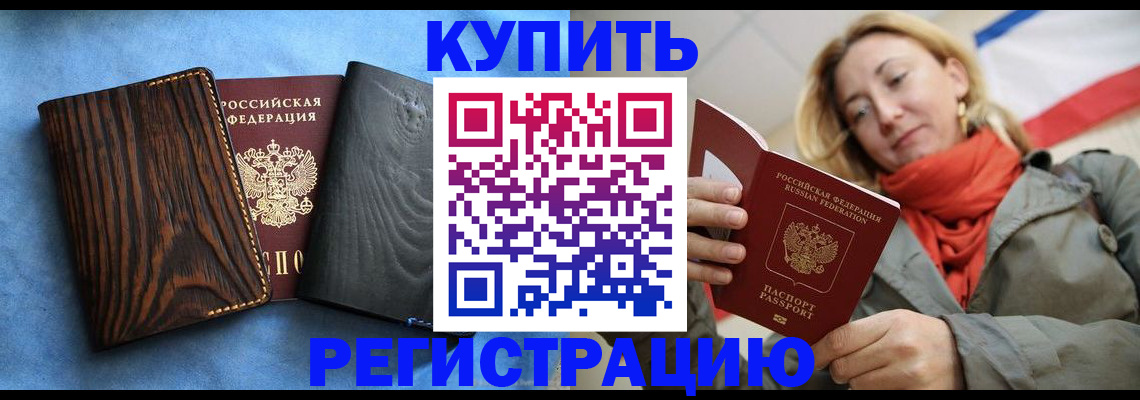 временная регистрация недорого в Кисловодске